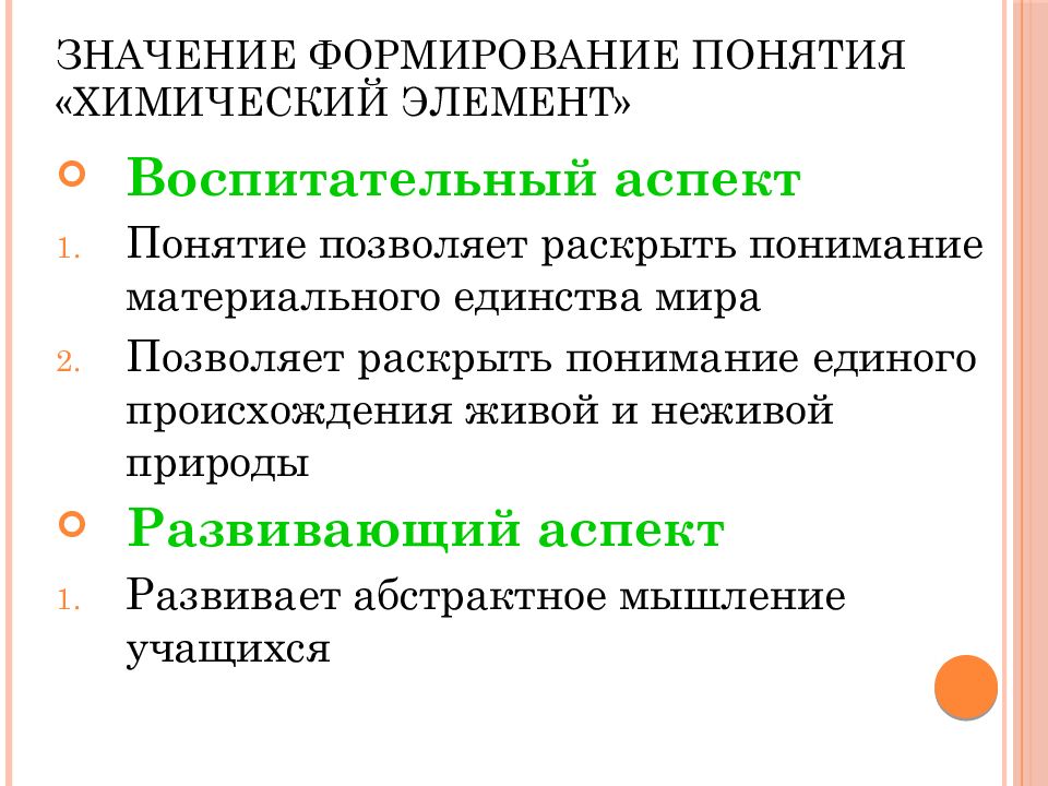 Значение формирования