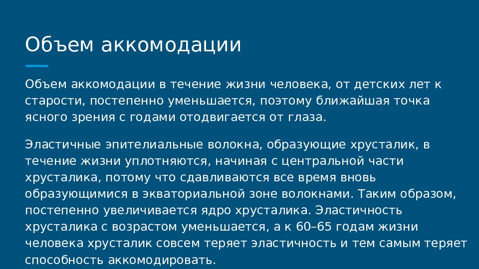 Адаптация и аккомодация. Объем аккомодации. Аккомодация и адаптация. Объем абсолютной аккомодации. Аккомодация в русском языке.