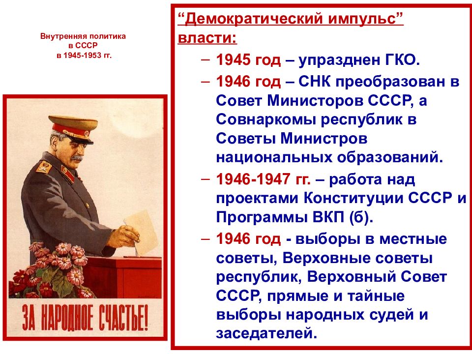 Презентация ссср в 1945 1953 гг презентация