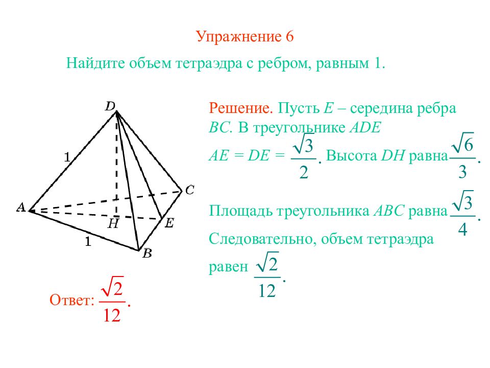 Чему равен объем пирамиды