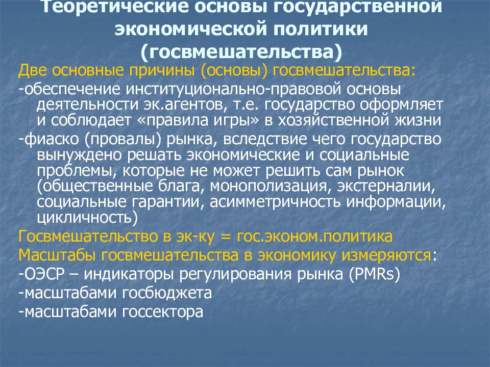 Причина основа. Основным нормативным принципом экономической политики является:. План госвмешательство в экономику. Правовые основы экономического роста темы. Экономическая основа государства раннего.