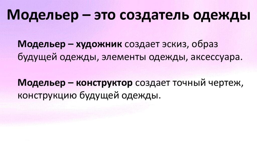 Мастерская юного модельера знания о моде и модельерах основы дизайна