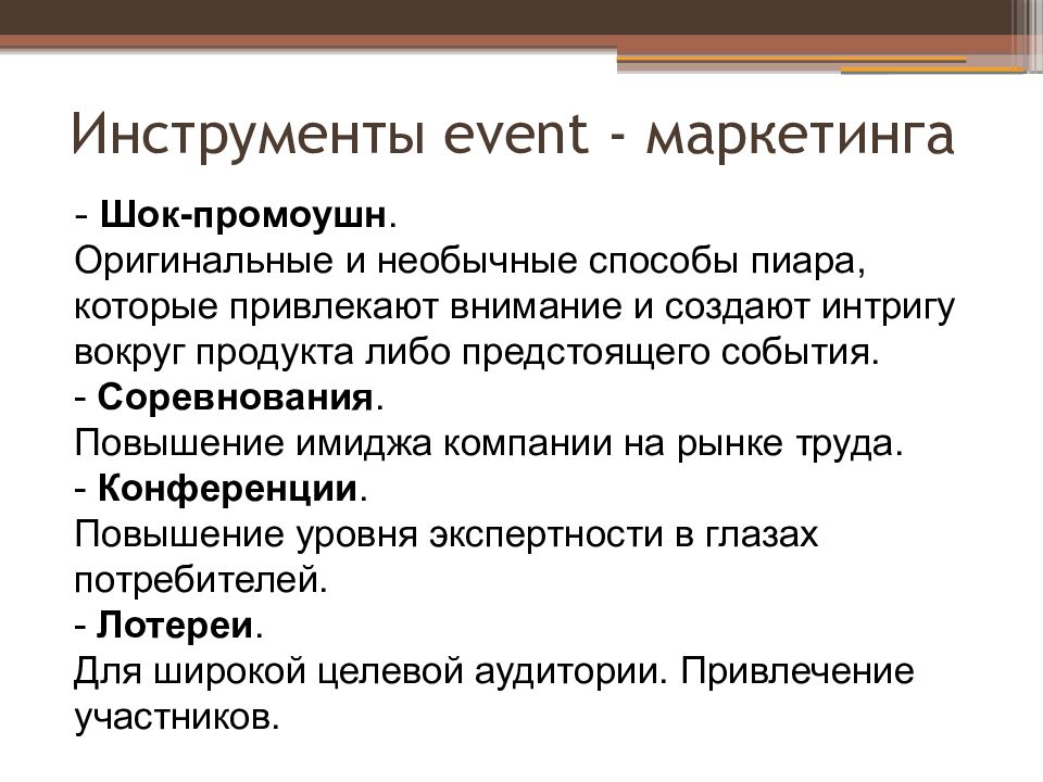 Event маркетинг презентация