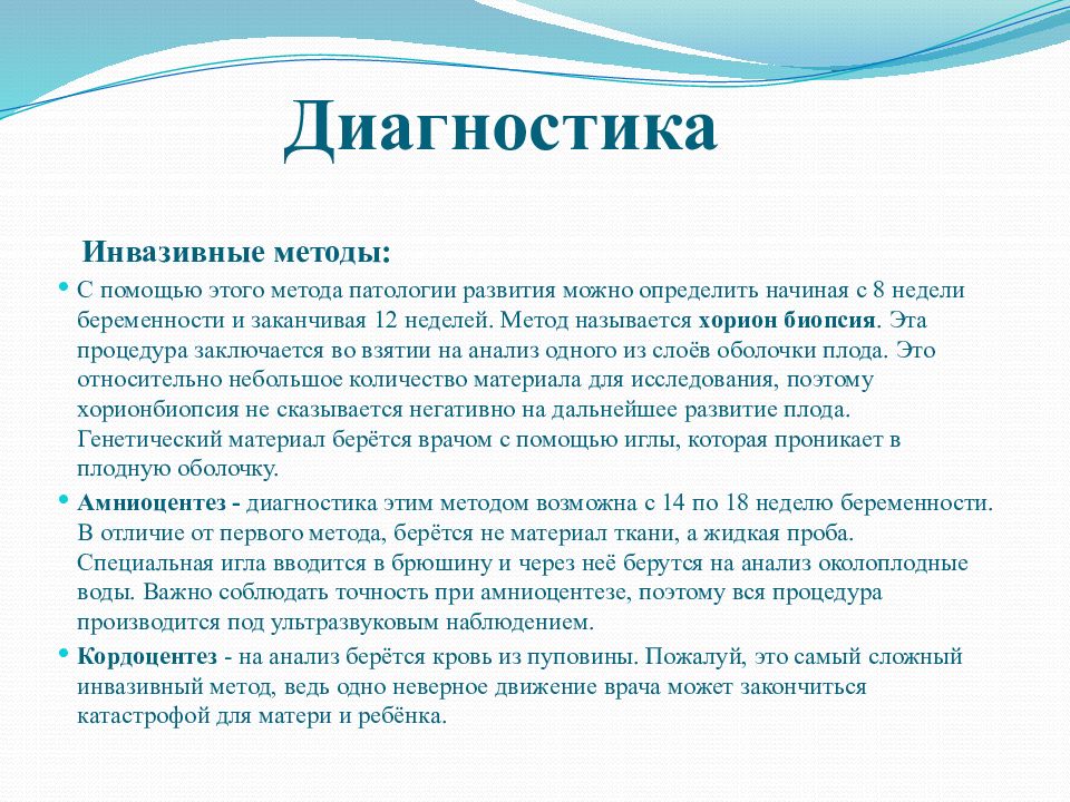 Методы патологии. Метод лабораторной диагностики синдрома Патау:. Методы выявления синдрома Патау. Методы пренатальной диагностики синдрома Патау. Метод лабораторной диагностики синдрома Патау тест.