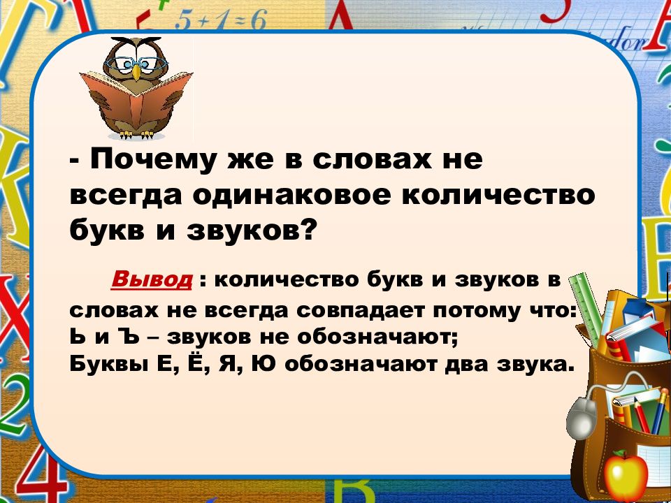 Звуки и буквы смыслоразличительная роль звуков и букв в слове презентация 1 класс школа россии