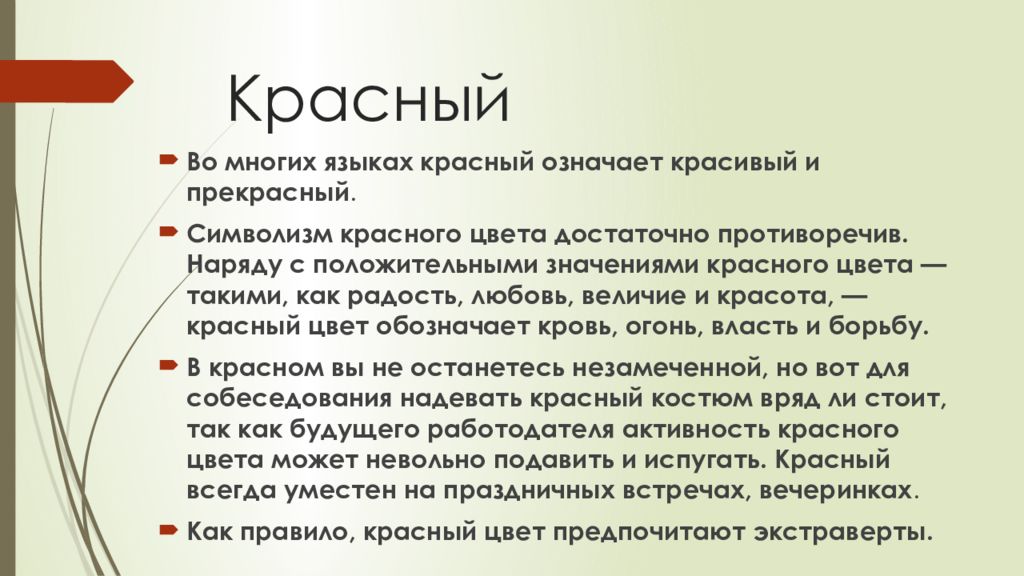 Что означает красивая. Символизм красного цвета. Красные оттенки символизм. Что означает красный язык. Red значение.