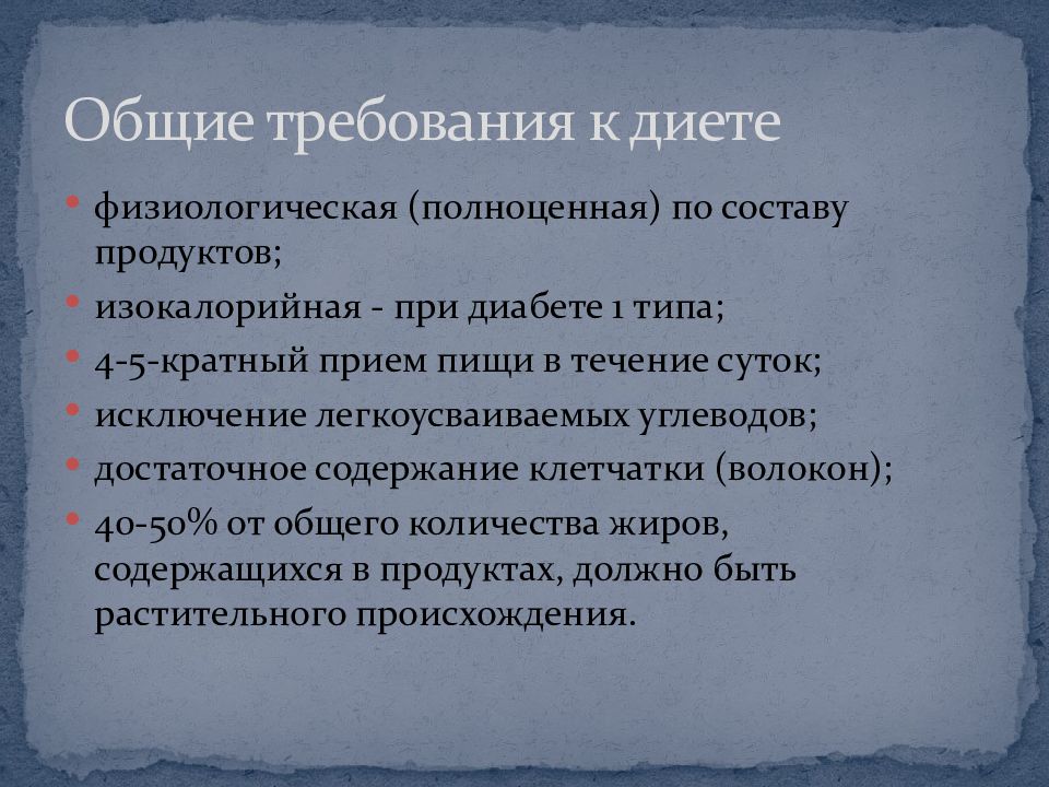 Наиболее физиологически полноценными. Основные требования к диетам. Физиологически полноценные жиры. Физиологически полноценными продукты. Возвратные требования к рациону.