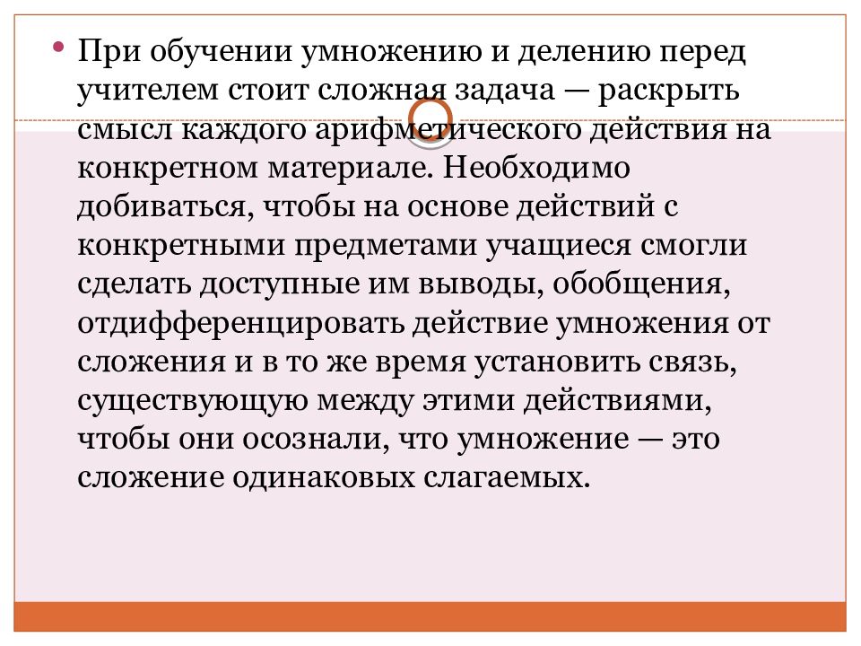 Перед делением в. Методика изучения умножения и деления. Методика изучения табличного умножения. Методика изучения действий умножения и деления. Методика обучения умножения и деления.