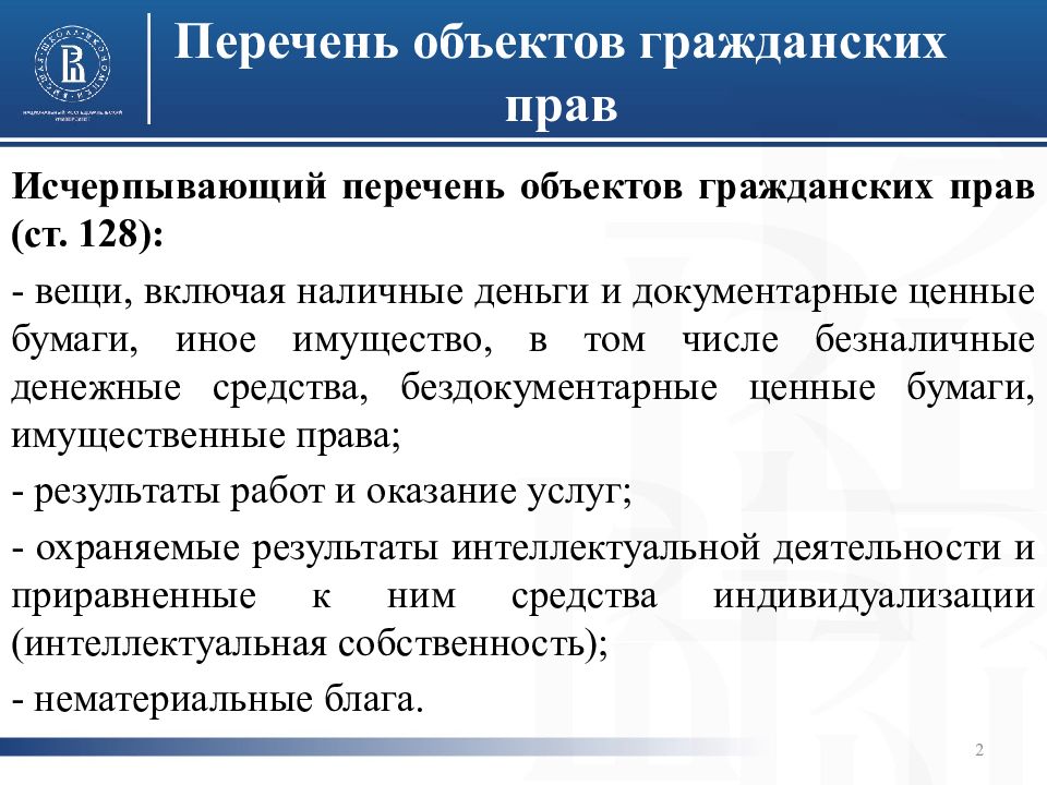 Перечень исчерпывающих вопросов. Гражданское право. Перечень объектов гражданских прав. Вещи в гражданском праве. Документарные ценные бумаги как объекты гражданских прав.