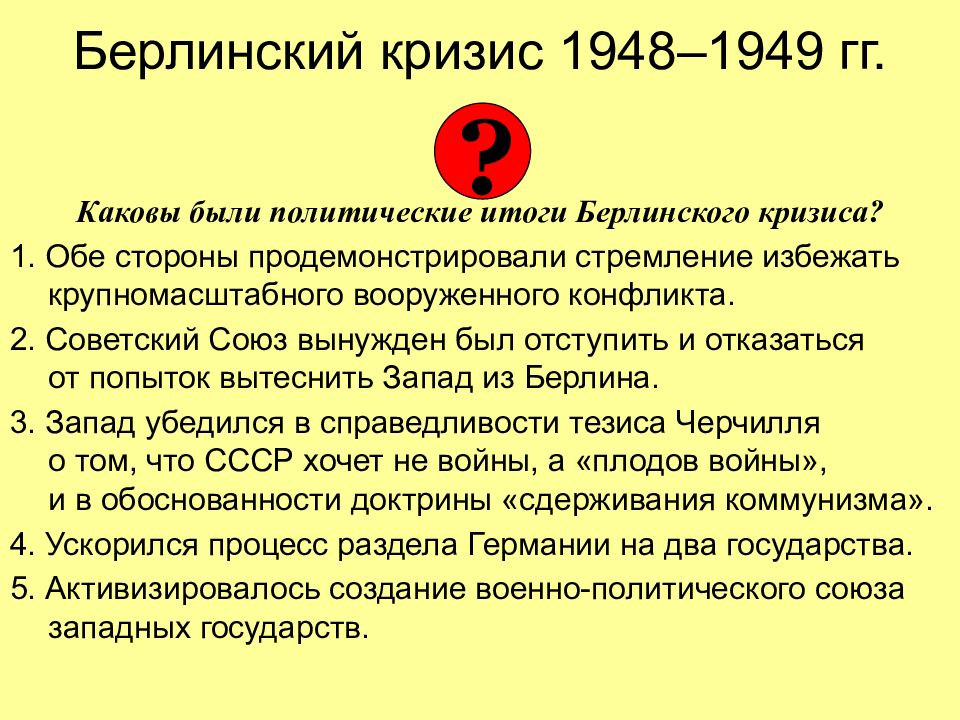 Итоги берлинского кризиса 1961