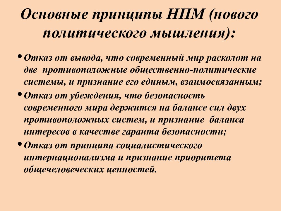 Политическое мышление