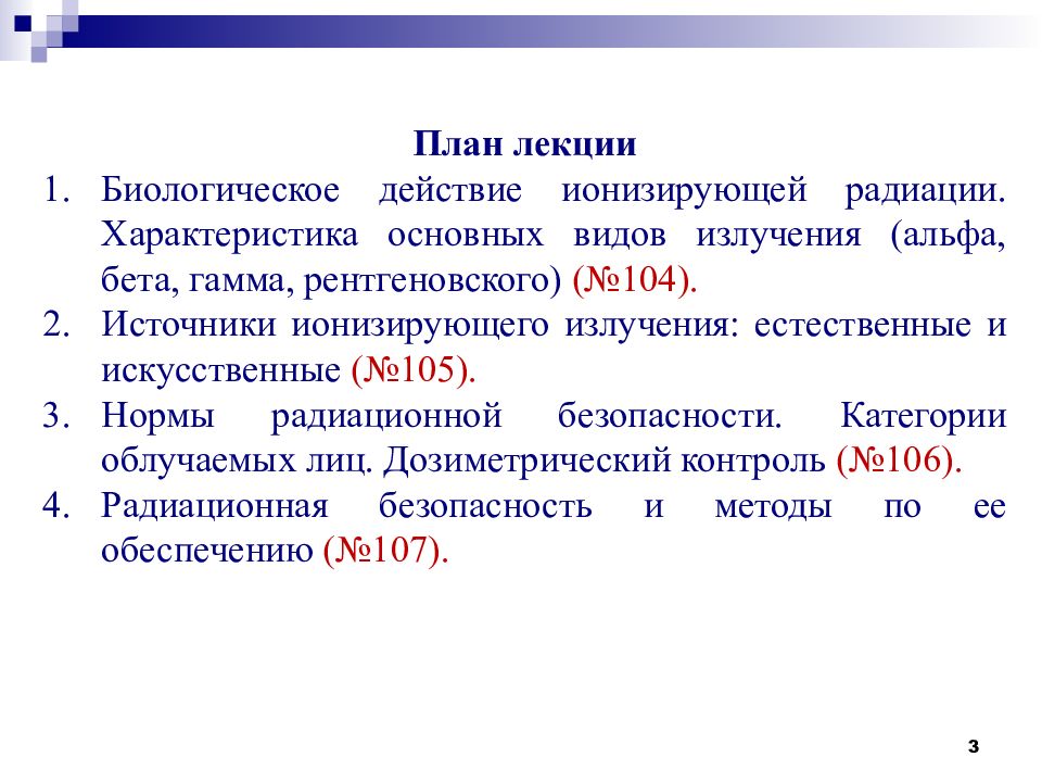 Свойства альфа бета и гамма излучений. Ионизирующее излучение нормирование. Характеристика Альфа бета и гамма излучений. Биологическое действие Альфа излучения. Биологическое действие Альфа бета и гамма излучения.