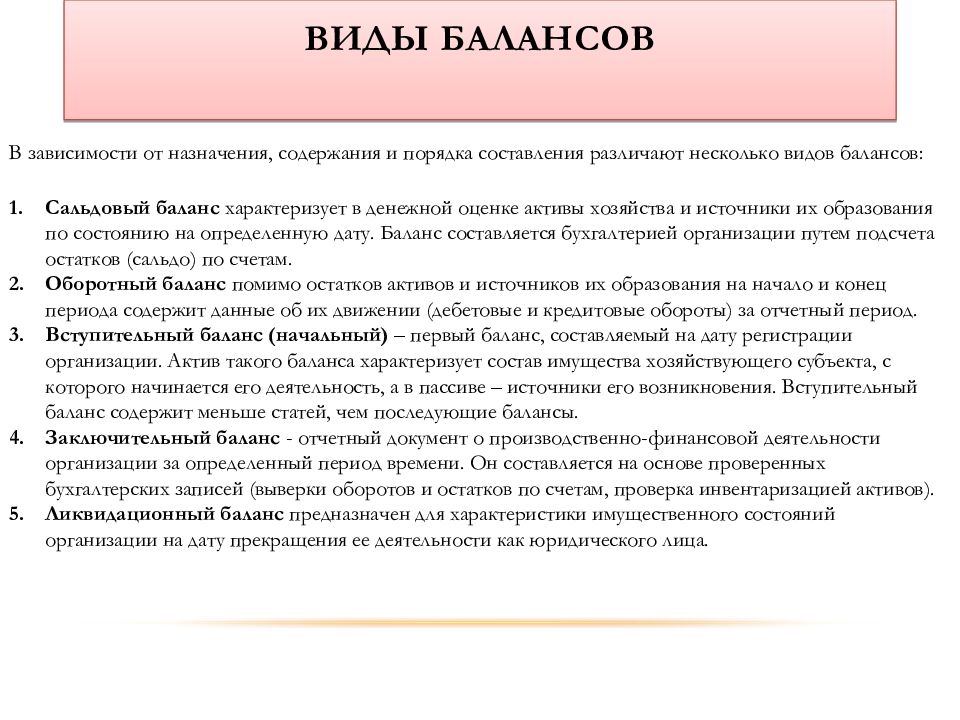 Виды баланса. Виды бухгалтерского баланса. Назовите виды балансов.. Виды бухгалтерских балансов. Виды балансов их характеристика.