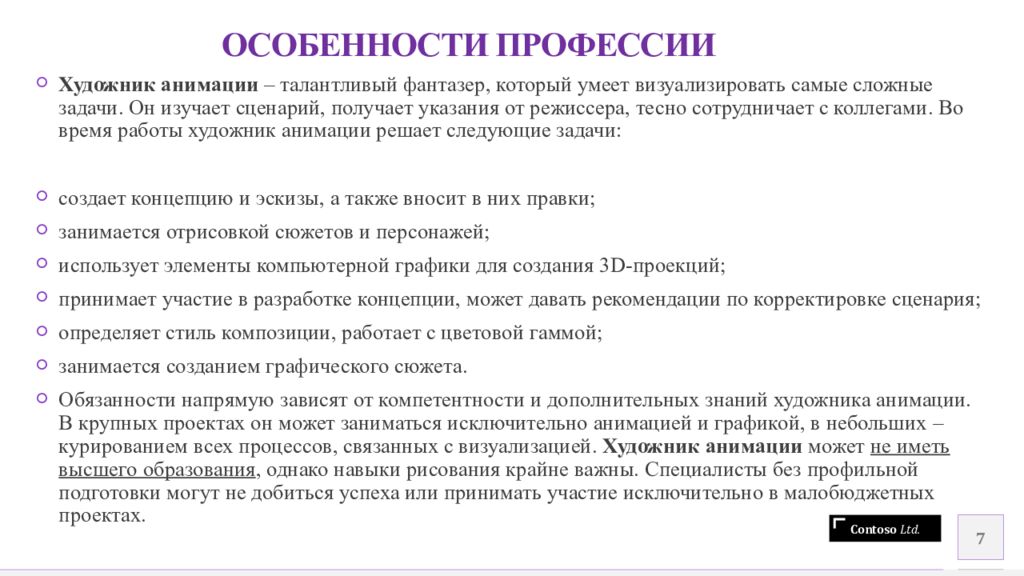 ОСОБЕННОСТИ ПРОФЕССИИ