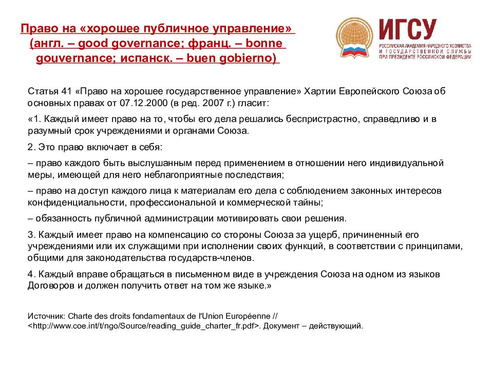 Принципы публичного управления. Публичное управление определение. Публичное управление определение. Публичное управление понятие и виды. Особенности публичного управления.