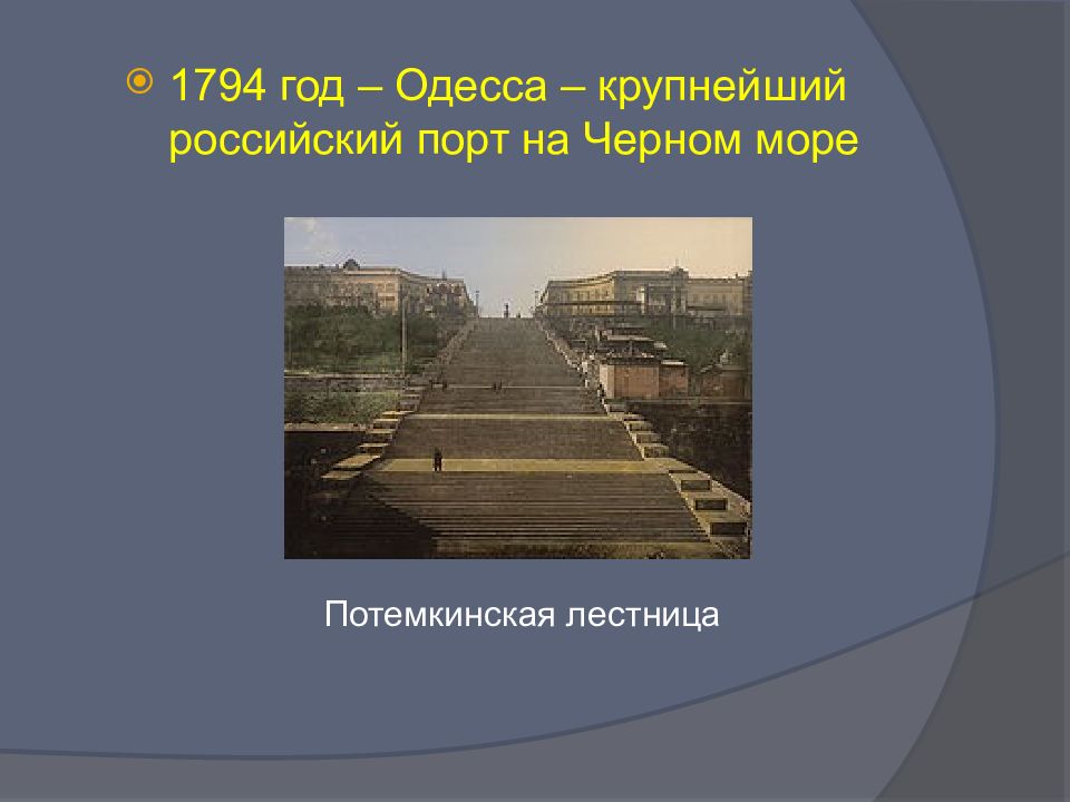 Презентация на тему начало освоения новороссии и крыма 8 класс история