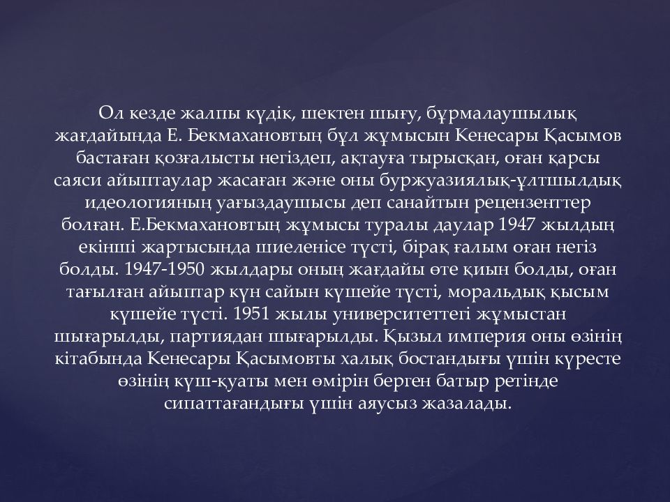 Бекмаханов ісі презентация