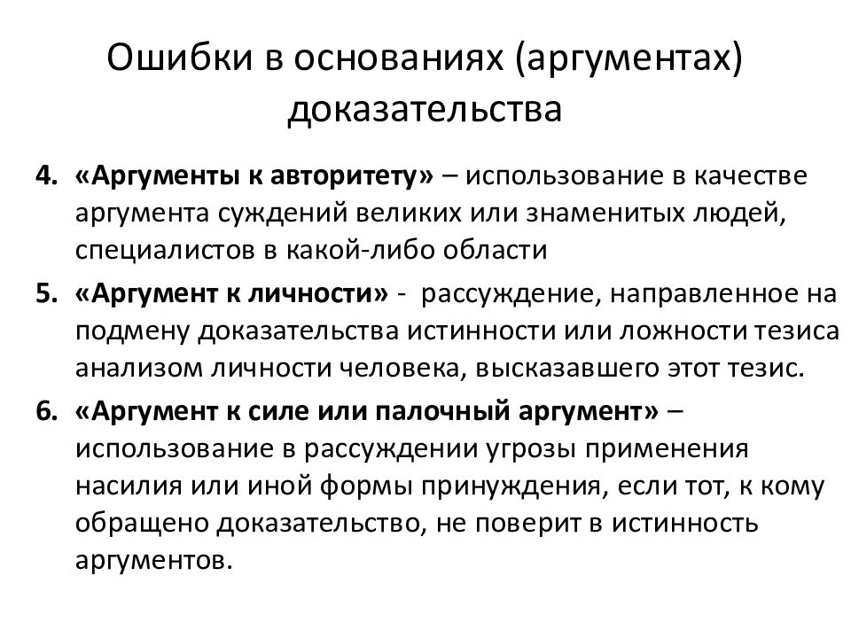 Аргумент в подтверждение. Юридическая аргументация э. Юридическая аргументация.