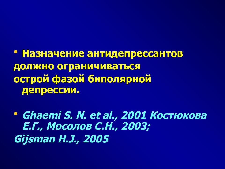 Биполярные аффективные расстройства презентация