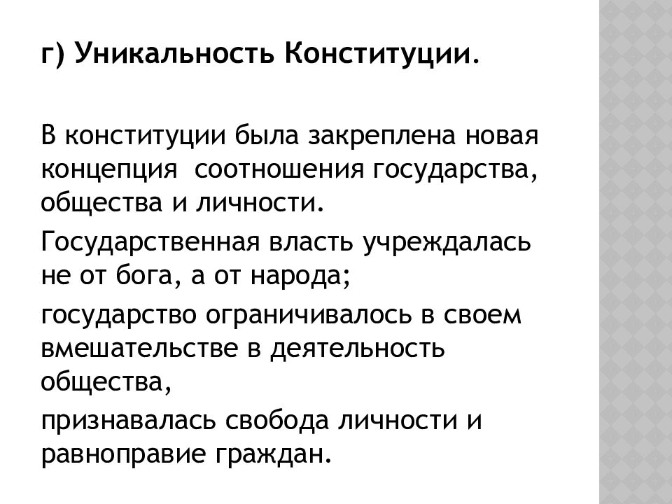 Виды сущностей конституции. Соотношение государства государственной власти и государственности. Теории сущности Конституции. Теория сущности Конституции суть.