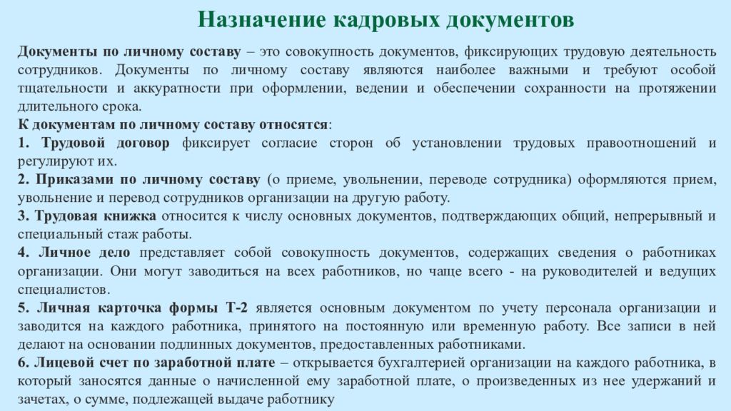 Основным документом определяющим. Виды кадровой документации. Кадровая документация организации. Документы кадровой документации. Виды кадровых документов.