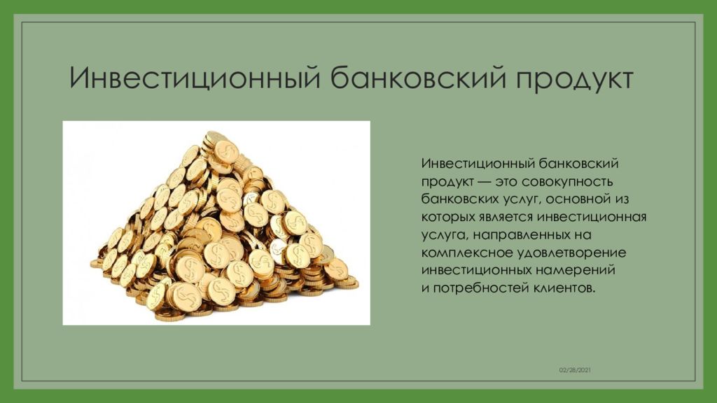 Презентация на тему банковский продукт