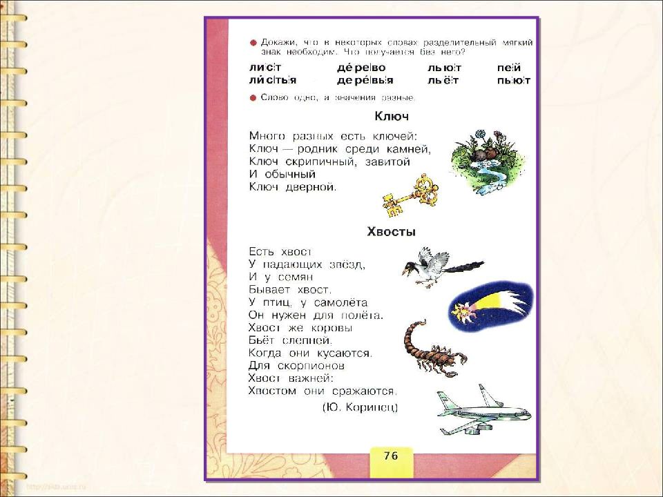 Схема слова с мягким знаком