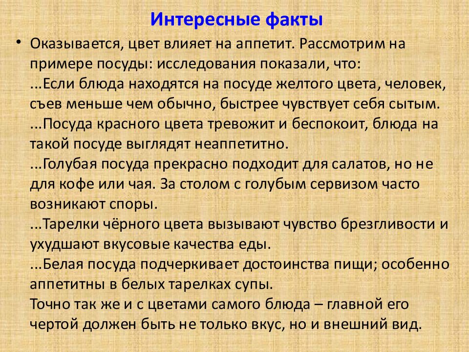 Посуда и здоровье интересные факты проект