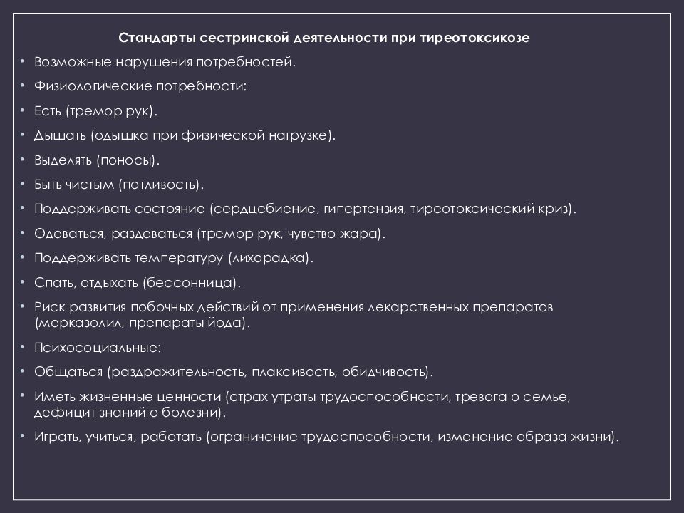 Сестринский уход при заболеваниях щитовидной железы презентация