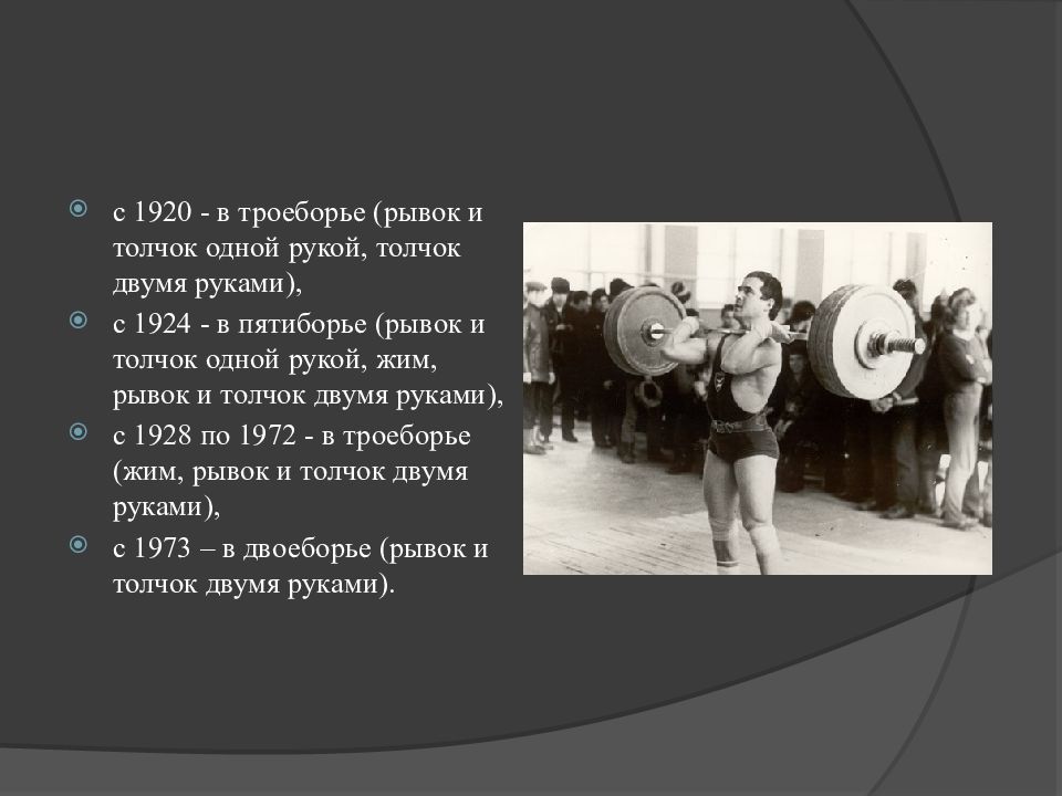 Цитаты про тяжелую атлетику. Тяжелая атлетика жим рывок толчок. Двоеборья: толчок + рывок. Рывок толчок жим в тяжелой. Проект по теме тяжелая атлетика