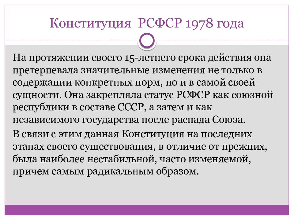 Конституция 1978 года фото