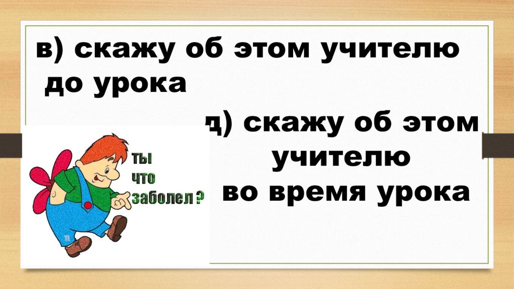 Викторина правила поведения в школе презентация