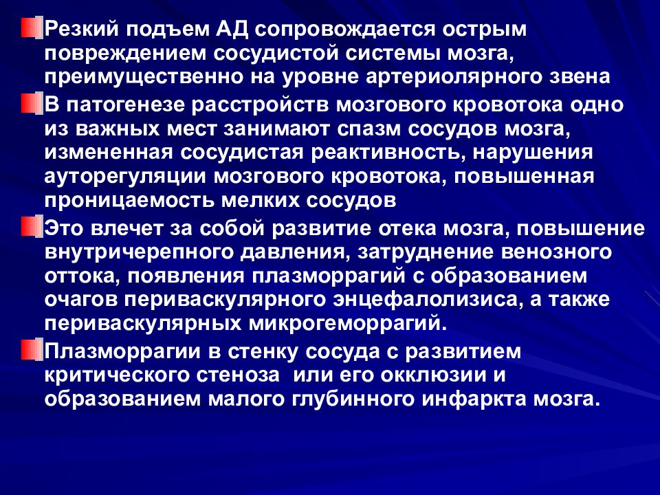 Сосудистые заболевания головного мозга презентация