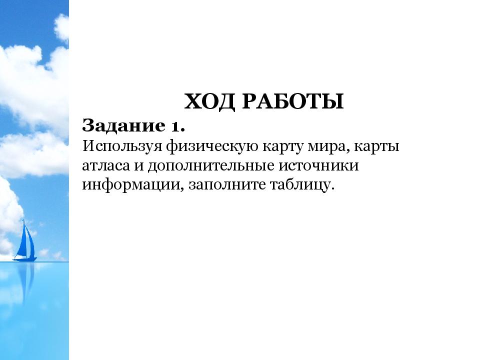 Практическая работа сравнение двух океанов 7 класс