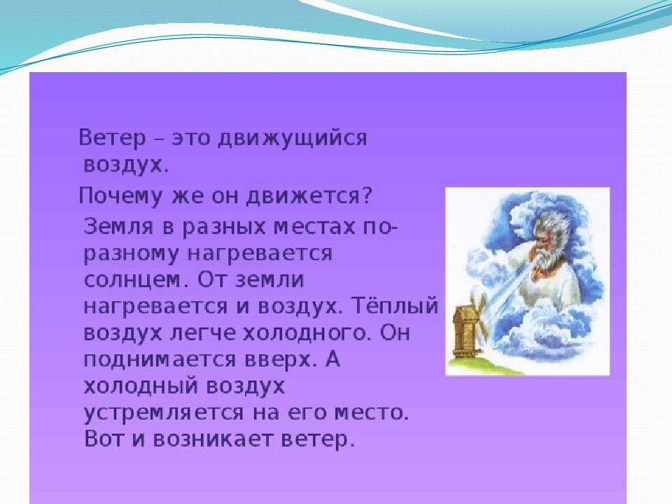 Презентация ветер