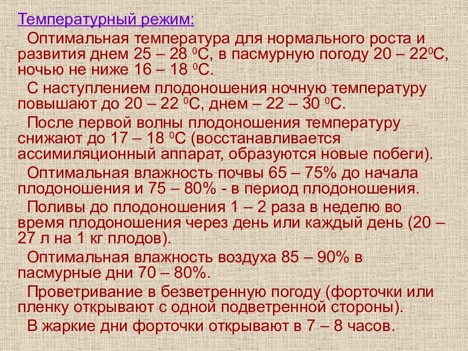 Огурцы оптимальная температура. Температурный режим росс. оптимальная температура. температура для развития. понятие оптимальных температур.