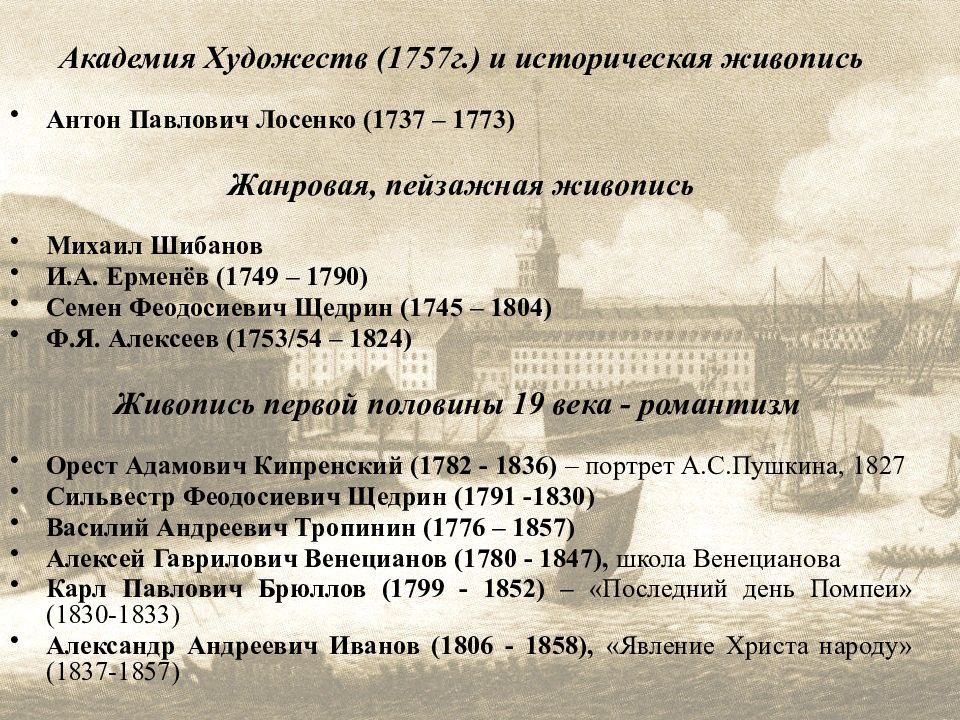 Академия художеств 1757 презентация