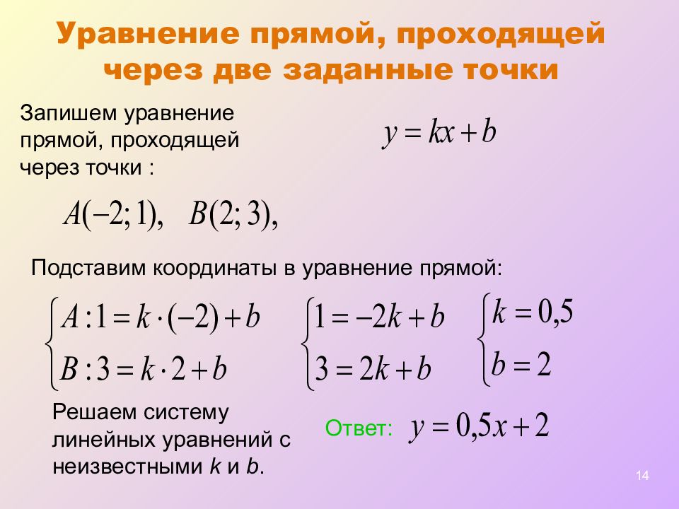 Презентация уравнение прямой