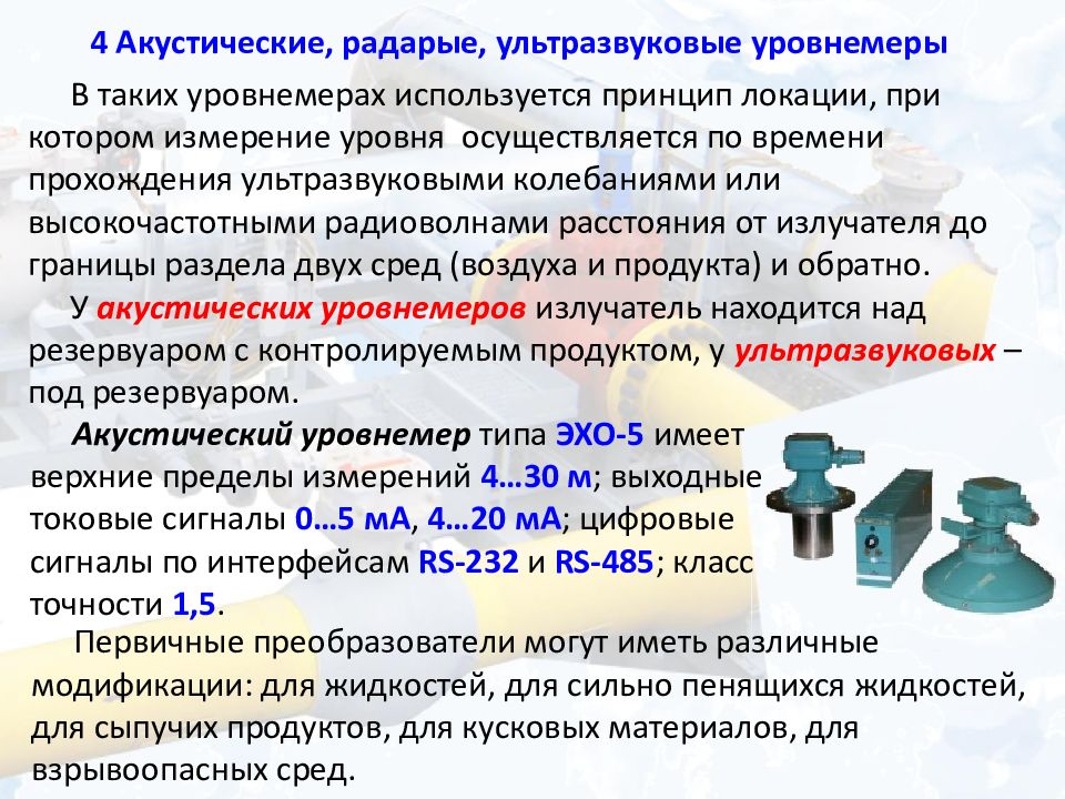 Средства измерения уровня презентация