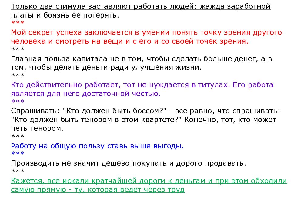 Несколько заставить. Только два стимула заставляют работать людей. Заставить работать. Человека заставляют работать. Только ли стремление заработать заставляет человека трудиться?.