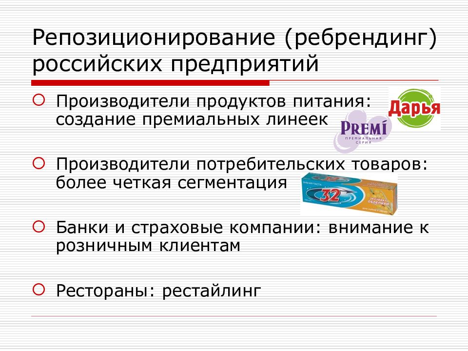 Ребрендинг компании презентация