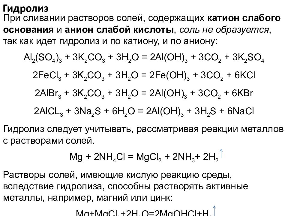 Презентация к уроку гидролиз солей 9 класс