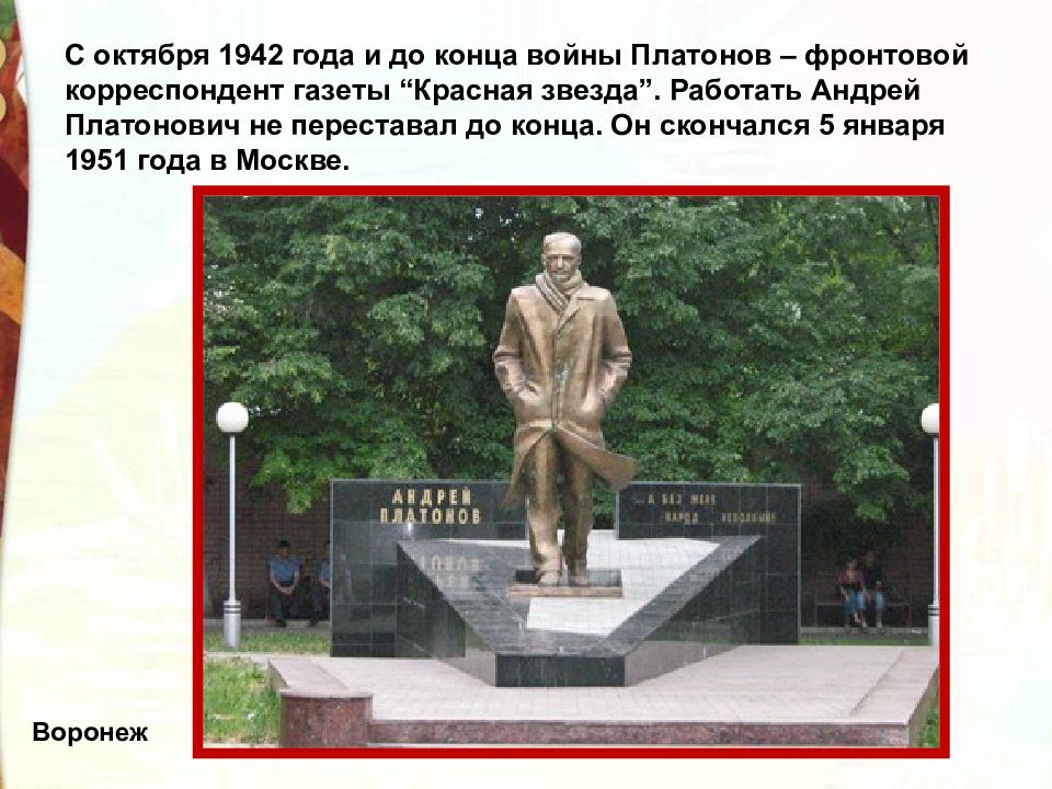 А п платонов цветок на земле презентация 3 класс школа россии