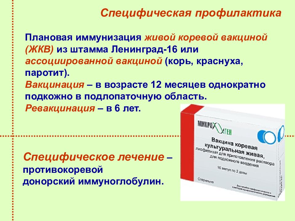 Вакцинация детей против кори краснухи эпидемического паротита проводится по схеме тест ответ