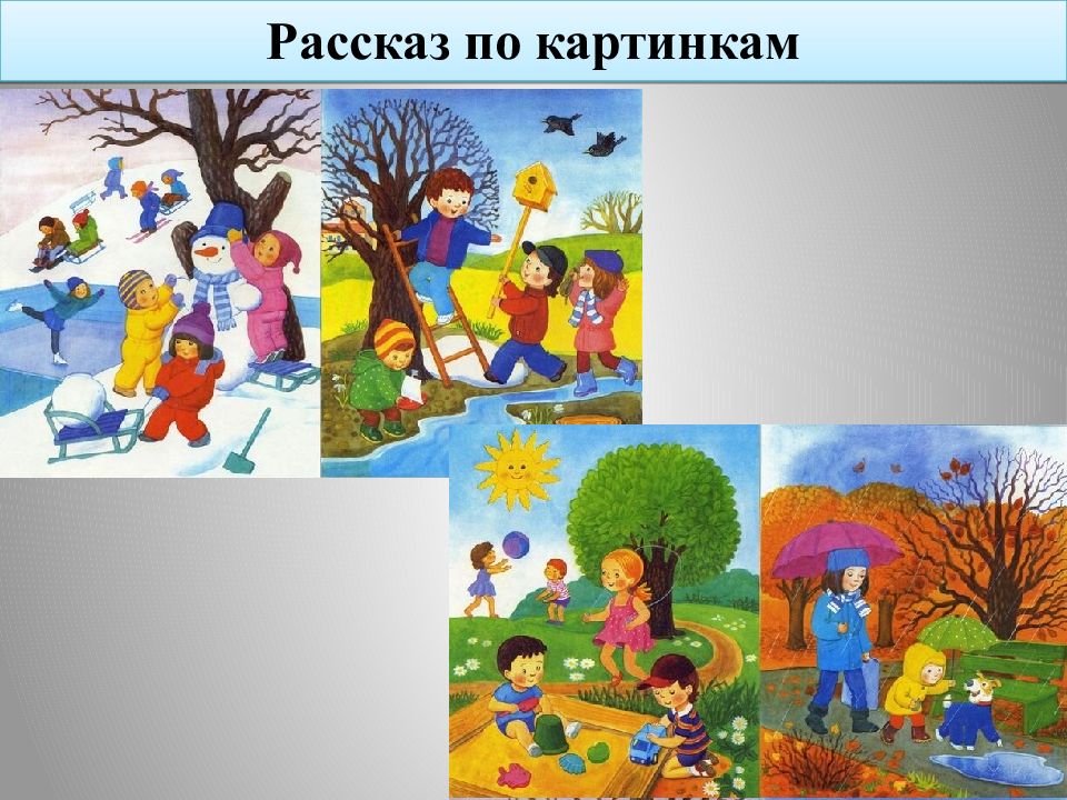 Человек в разные времена года. Времена года презентация для детей. Рассказы по картинкам времена года. Времена года 2 класс. Времена года 6 лет.