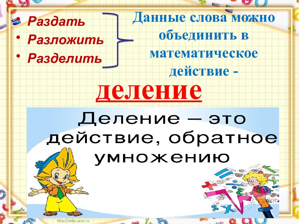 Поурочный план по математике 2 класс деление на 3