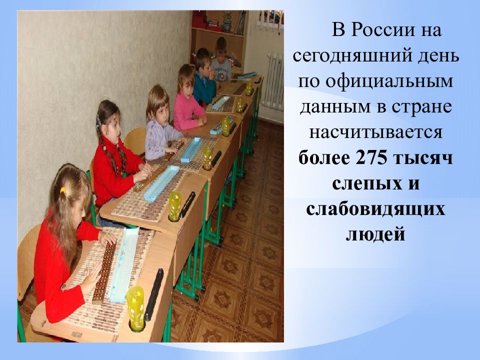 День пустите слух 13 ноября. Праздник день слепых. День слепых презентация. Презентация для слабовидящих. Слепые дети презентация.