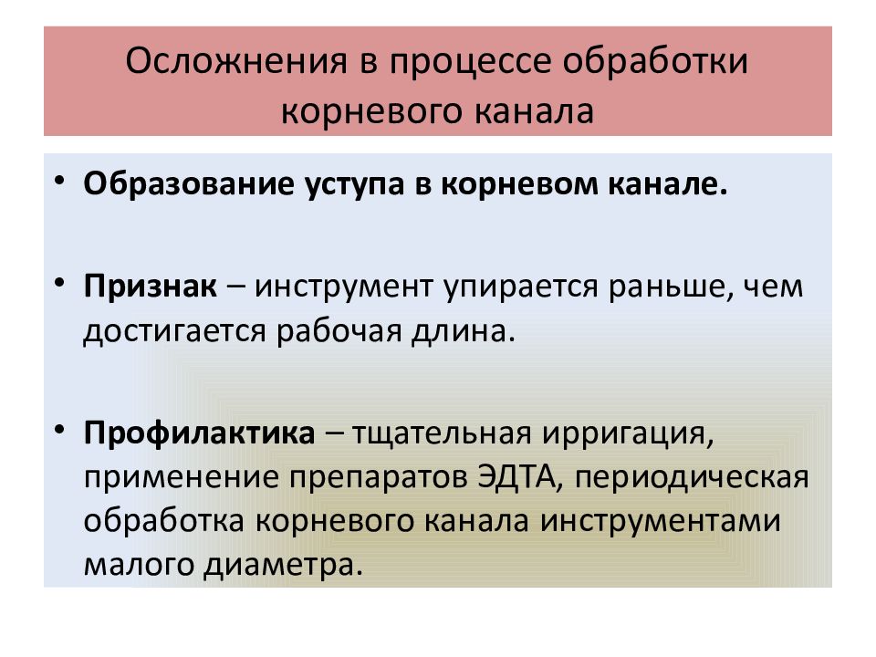 Осложнения в процессе обработки корневого канала