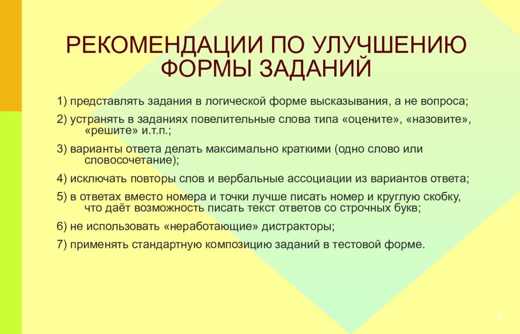 Формы заданий. Активные формы задания. Задание в виде презентации. Форма задачи.