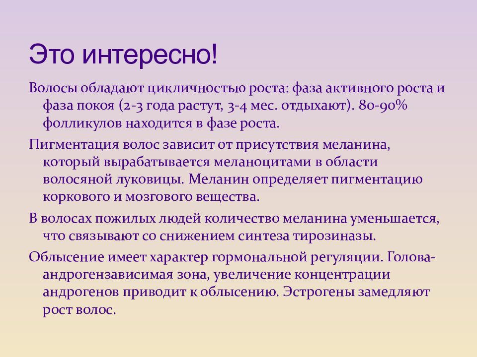 Развитие кожи. Источники развития кожи. Фаза покоя. Какими свойствами обладает волос.